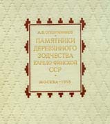 Обложка книги А.В.Ополовникова. 1955 г. 