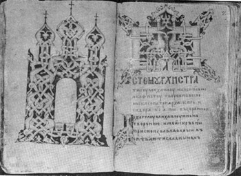 Каноник Кирилло-Белозерского монастыря. Фронтиспис и заставка. 1407 год